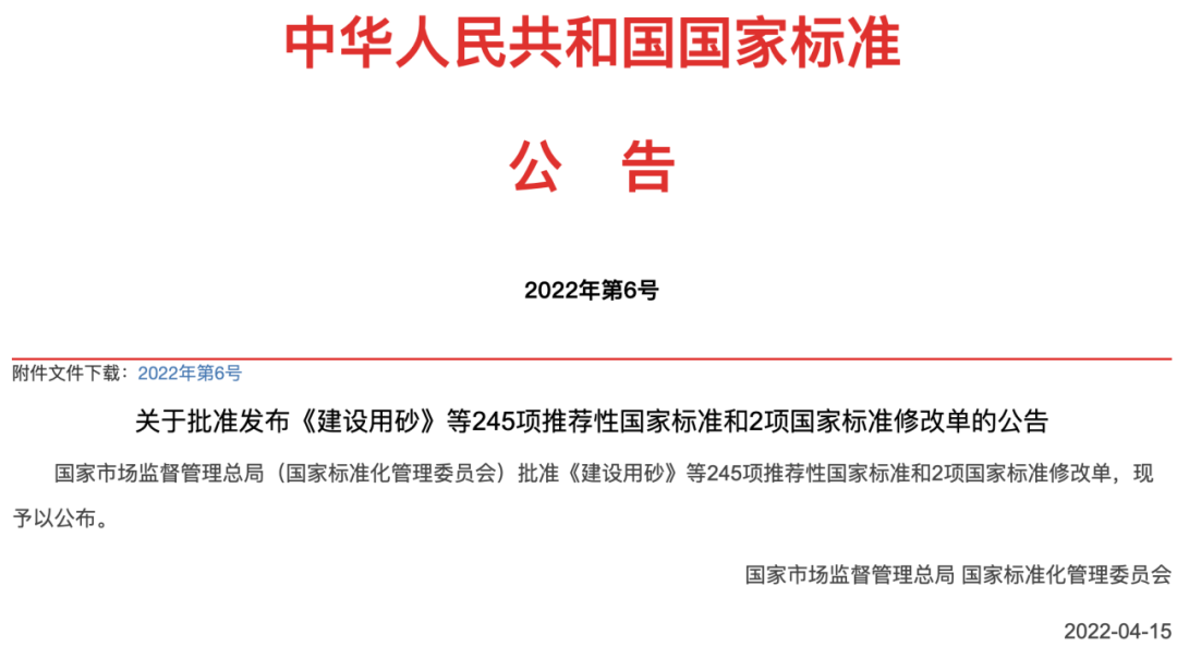 國家標準《智能井蓋》（GB/T 41401-2022）正式發布